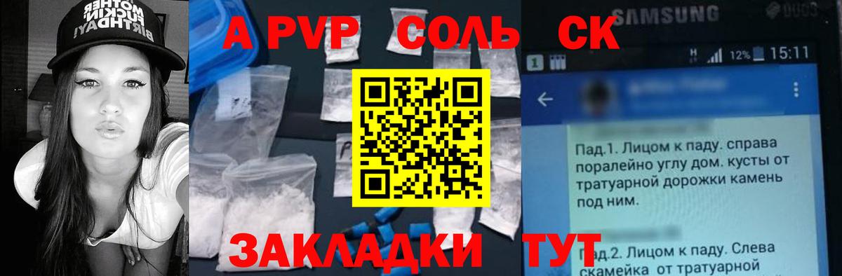Alpha PVP СК  A PVP  Вход с VPN  где продают   Мурино  Alpha PVP кристаллы  Alpha PVP Crystall 