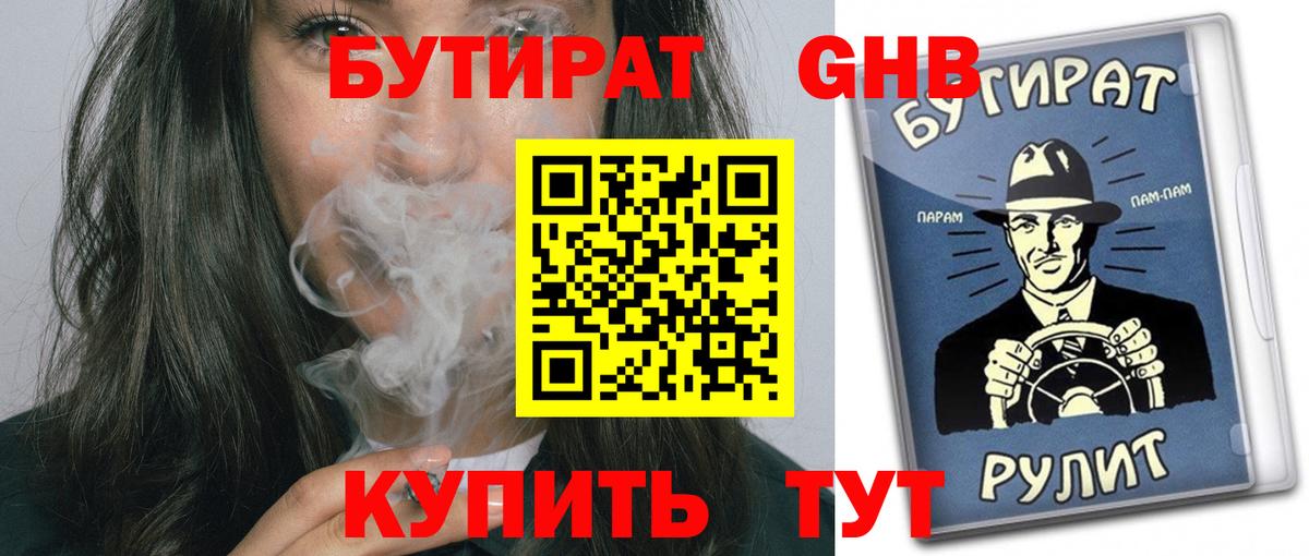 БУТИРАТ бутик Мурино