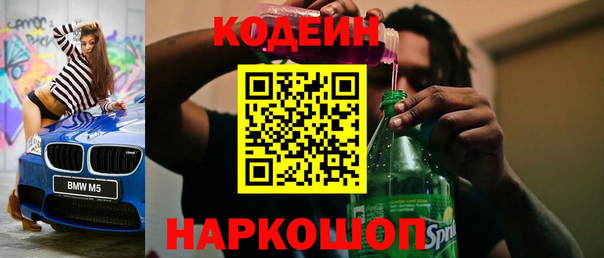 Мурино  Codein Purple Drank  Codein Purple Drank  Вход с VPN 