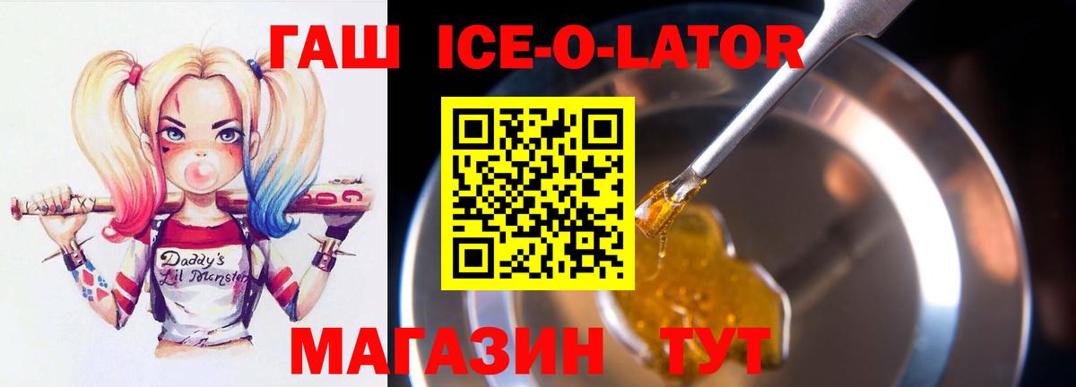 Мурино  ГАШ ice o lator  Вход с VPN  Гашиш индика сатива 