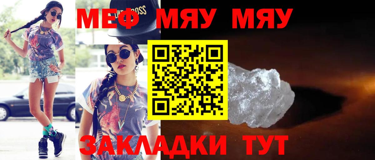 Меф мяу мяу кристаллы Мурино